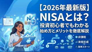 NISAとは